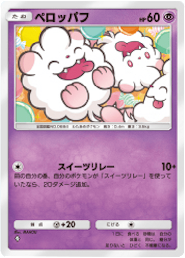ペロッパフ ♢ (ダイヤ1)テーマ拡張パック「イーブイガーデン」ポケポケ ポケモンカードアプリ