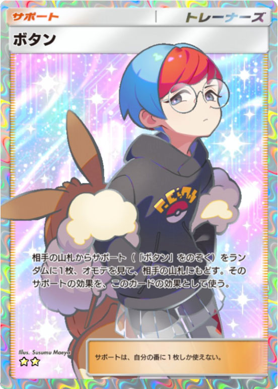 ボタン ★★(星2)テーマ拡張パック「イーブイガーデン」ポケポケ ポケモンカードアプリ