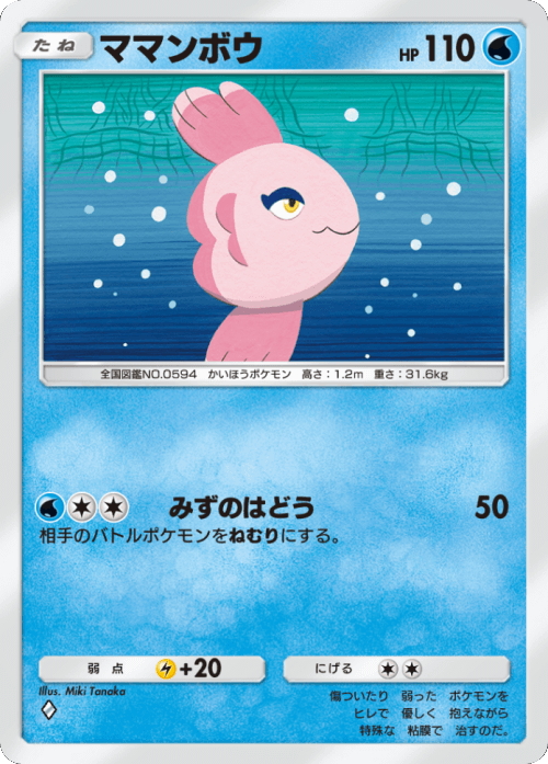 ママンボウ ♢ （ダイヤ1）テーマ拡張パック「イーブイガーデン」ポケポケ ポケモンカードアプリ