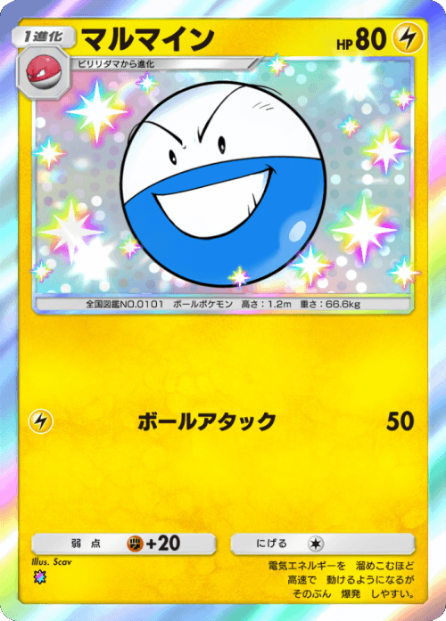 マルマイン レインボー1 テーマ拡張パック「イーブイガーデン」ポケポケ ポケモンカードアプリ