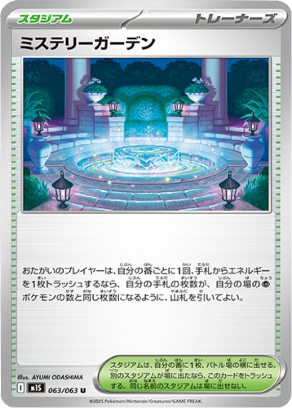 ミステリーガーデン U 063/063 拡張パックメガシンフォニア ポケモンカード©2025 Pokémon. © 1995- 2025 Nintendo/Creatures Inc./GAME FREAK inc.