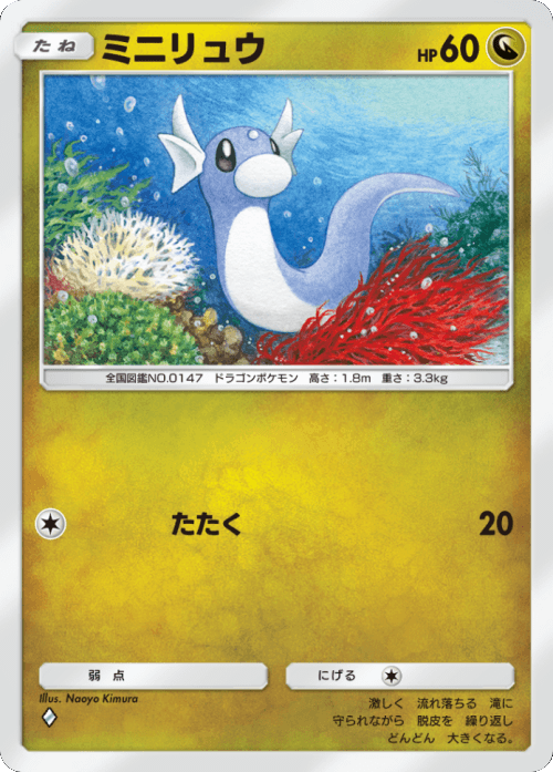 ミニリュウ♢ （ダイヤ1）テーマ拡張パック「イーブイガーデン」ポケポケ ポケモンカードアプリ