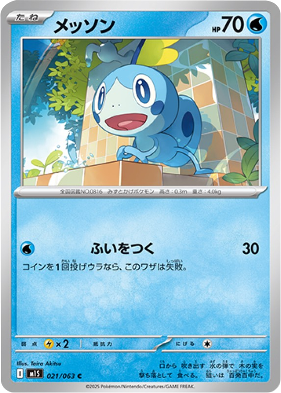 メッソン C 021/063 拡張パックメガシンフォニア ポケモンカード©2025 Pokémon. © 1995- 2025 Nintendo/Creatures Inc./GAME FREAK inc.