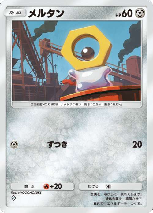 メルタン ♢ （ダイヤ1）テーマ拡張パック「イーブイガーデン」ポケポケ ポケモンカードアプリ