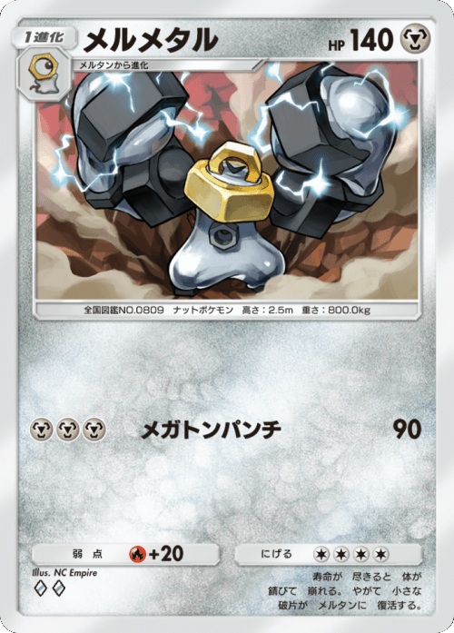 メルメタル♢♢ （ダイヤ2）テーマ拡張パック「イーブイガーデン」ポケポケ ポケモンカードアプリ