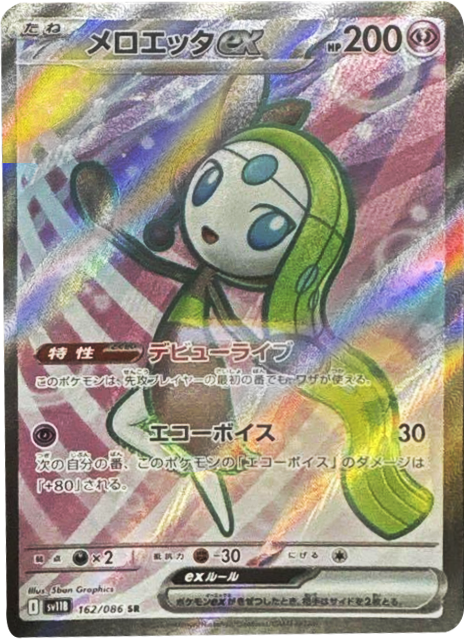 メロエッタex SR 162/086 拡張パック ブラックボルト ポケモンカード©2025 Pokémon. © 1995- 2025 Nintendo/Creatures Inc./GAME FREAK inc.