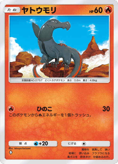 ヤトウモリ ♢ （ダイヤ1）テーマ拡張パック「イーブイガーデン」ポケポケ ポケモンカードアプリ