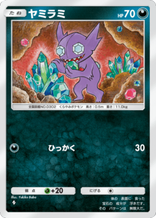 ヤミラミ ♢ （ダイヤ1）テーマ拡張パック「イーブイガーデン」ポケポケ ポケモンカードアプリ