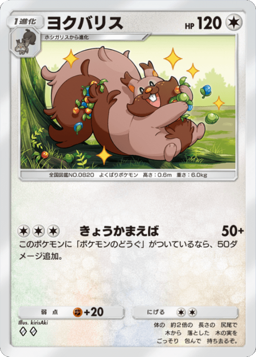 ヨクバリス ♢♢ （ダイヤ2）テーマ拡張パック「イーブイガーデン」ポケポケ ポケモンカードアプリ