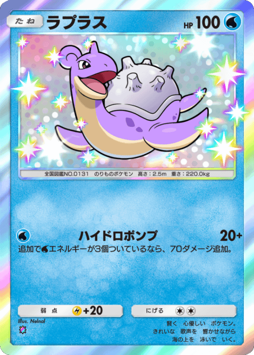 ラプラス レインボー1 テーマ拡張パック「イーブイガーデン」ポケポケ ポケモンカードアプリ