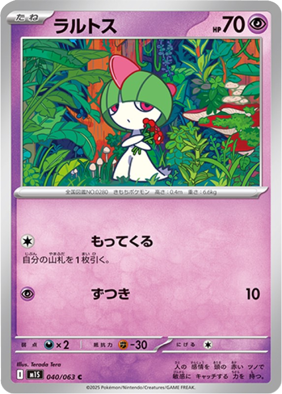 ラルトス C 040/063 拡張パックメガシンフォニア ポケモンカード©2025 Pokémon. © 1995- 2025 Nintendo/Creatures Inc./GAME FREAK inc.