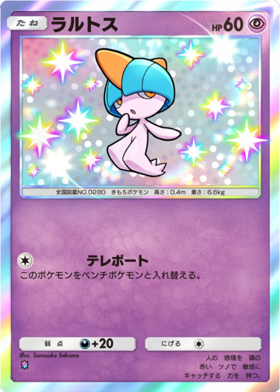 ラルトス レインボー1 テーマ拡張パック「イーブイガーデン」ポケポケ ポケモンカードアプリ