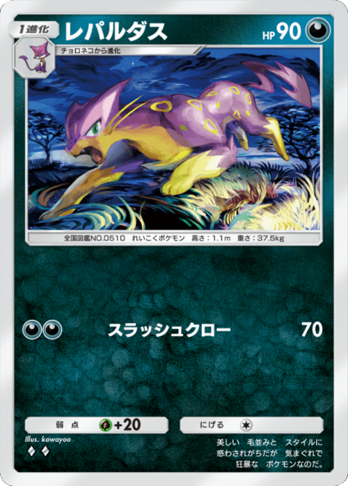 レパルダス♢♢ （ダイヤ2）テーマ拡張パック「イーブイガーデン」ポケポケ ポケモンカードアプリ