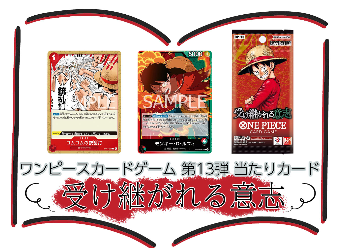 受け継が れる 意志