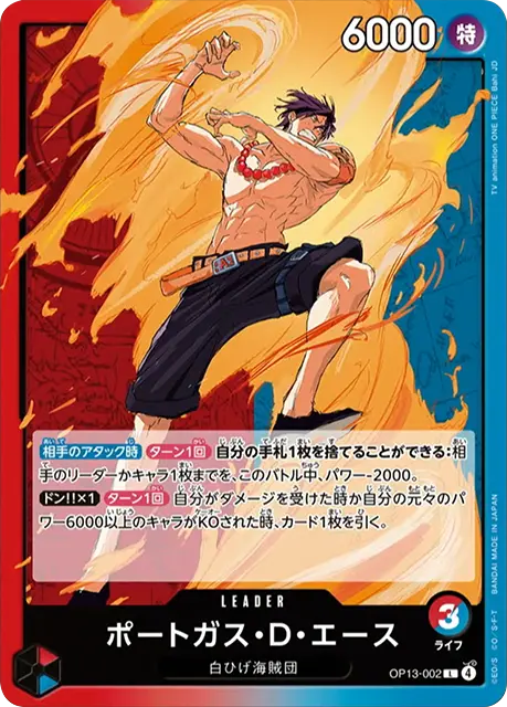 ワンピースカード 受け継がれる意志 ポートガス・D・エース