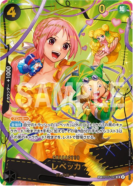 レベッカ SP】 (OP05-091 SR) ONE PIECE CARD THE BEST 2の買取価格