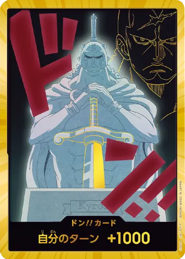 キュロス ドン!!カード SP (スーパーパラレル) プレミアムブースター「ONE PIECE CARD THE BEST vol.2」ワンピースカードゲーム©尾田栄一郎／集英社・フジテレビ・東映アニメーション