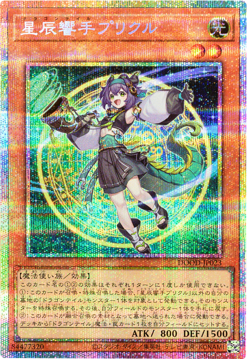 星辰響手プリクル プリシク (DOOD-JP023) DOOM OF DIMENSIONS (ドゥーム・オブ・ディメンションズ) 遊戯王オフィシャルカードゲーム デュエルモンスターズ