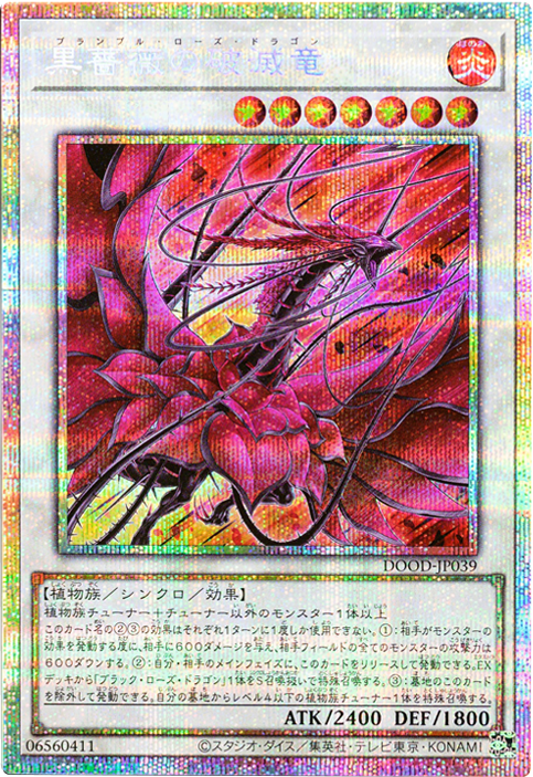 黒薔薇の破滅竜プリシク (DOOD-JP039) DOOM OF DIMENSIONS (ドゥーム・オブ・ディメンションズ)　遊戯王オフィシャルカードゲーム デュエルモンスターズ