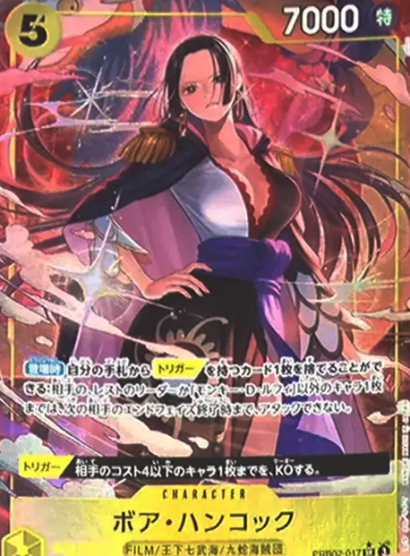 ボア・ハンコック R パラレル (PRB02-017) 星★ プレミアムブースター「ONE PIECE CARD THE BEST vol.2」ワンピースカードゲーム©尾田栄一郎／集英社・フジテレビ・東映アニメーション