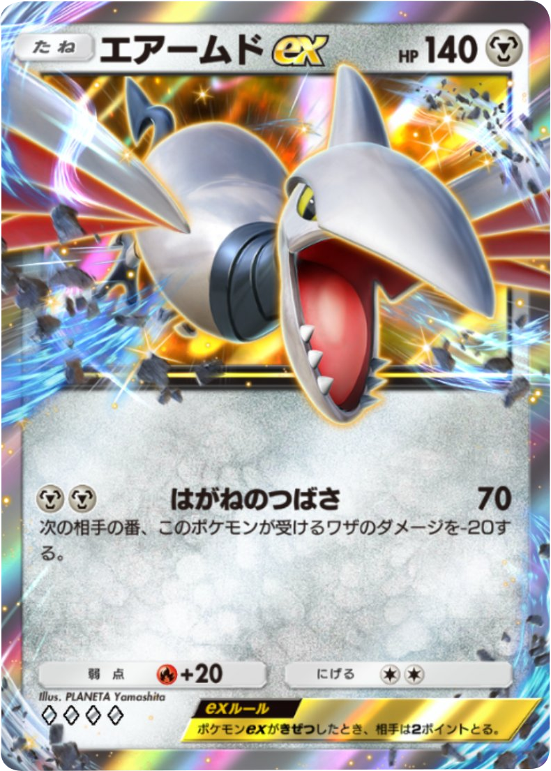 エアームドex ♢♢♢♢ 拡張パック「空と海の導き」ホウオウ/ルギア ポケポケ ポケモンカードアプリ