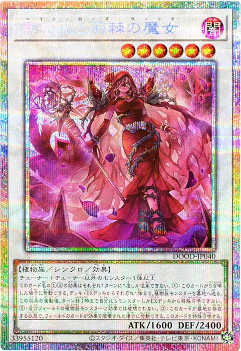 黒薔薇と荊棘の魔女プリシク (DOOD-JP040) DOOM OF DIMENSIONS (ドゥーム・オブ・ディメンションズ)　遊戯王オフィシャルカードゲーム デュエルモンスターズ