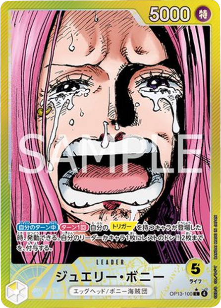 ジュエリー・ボニー L パラレル (OP13-100) ブースターパック 第13弾「受け継がれる意志」ワンピースカードゲーム©尾田栄一郎/集英社・フジテレビ・東映アニメーション