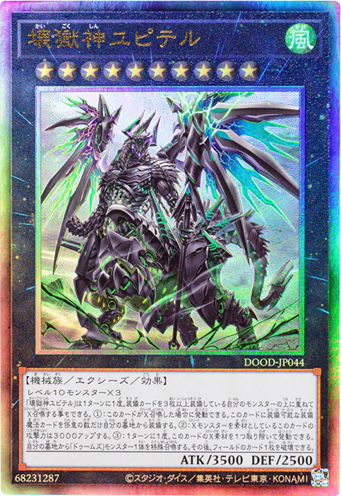 壊獄神ユピテル レリーフ (DOOD-JP044) DOOM OF DIMENSIONS (ドゥーム・オブ・ディメンションズ) 遊戯王オフィシャルカードゲーム デュエルモンスターズ
