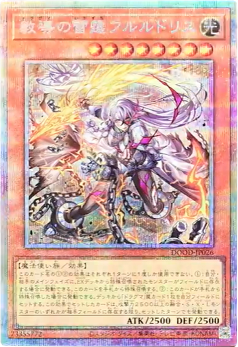 教導の雷霆フルルドリスプリシク (DOOD-JP026) DOOM OF DIMENSIONS (ドゥーム・オブ・ディメンションズ)　遊戯王オフィシャルカードゲーム デュエルモンスターズ