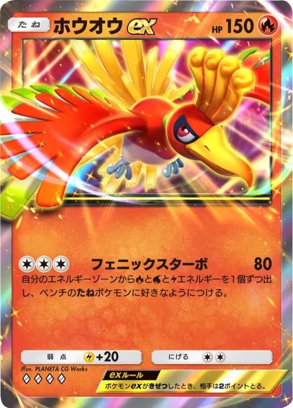 ホウオウex ♢♢♢♢ 拡張パック「空と海の導き」ホウホウ ポケポケ ポケモンカードアプリ