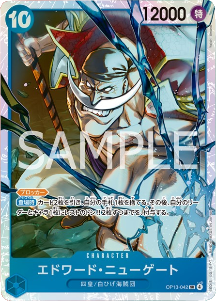 エドワード・ニューゲート SR (OP13-042) ブースターパック 第13弾「受け継がれる意志」ワンピースカードゲーム©尾田栄一郎/集英社・フジテレビ・東映アニメーション