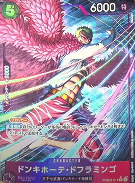 ドンキホーテ・ドフラミンゴ R パラレル (PRB02-011) 星★ プレミアムブースター「ONE PIECE CARD THE BEST vol.2」ワンピースカードゲーム©尾田栄一郎／集英社・フジテレビ・東映アニメーション