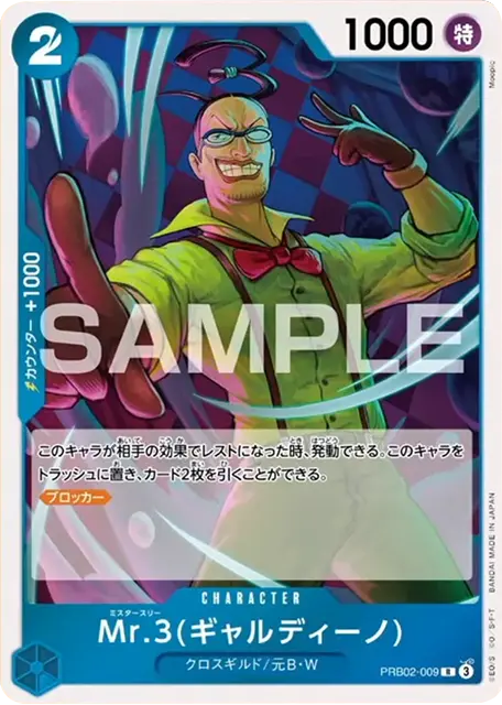 Mr.3(ギャルディーノ) R (PRB02-009) プレミアムブースター「ONE PIECE CARD THE BEST vol.2」ワンピースカードゲーム©尾田栄一郎/集英社・フジテレビ・東映アニメーション