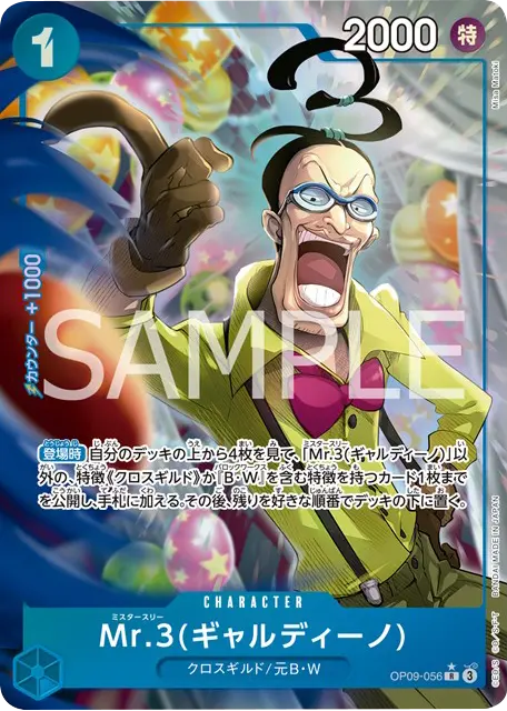 Mr.3(ギャルディーノ)R パラレル (OP09-056) 星★ プレミアムブースター「ONE PIECE CARD THE BEST vol.2」ワンピースカードゲーム©尾田栄一郎/集英社・フジテレビ・東映アニメーション