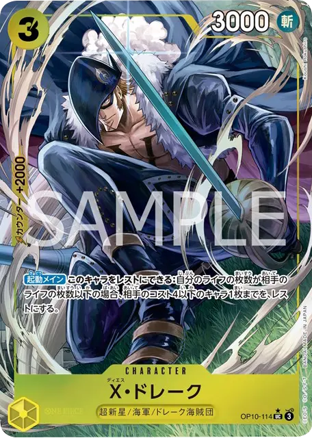 X・ドレーク UC パラレル (OP10-114) 星★ プレミアムブースター「ONE PIECE CARD THE BEST vol.2」ワンピースカードゲーム©尾田栄一郎/集英社・フジテレビ・東映アニメーション