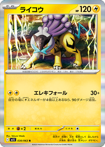 ライコウ R 030/063 拡張パックメガシンフォニア ポケモンカード©2025 Pokémon. © 1995- 2025 Nintendo/Creatures Inc./GAME FREAK inc.