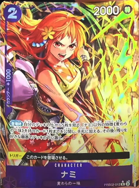 ナミ R パラレル (PRB02-012) 星★ プレミアムブースター「ONE PIECE CARD THE BEST vol.2」ワンピースカードゲーム©尾田栄一郎／集英社・フジテレビ・東映アニメーション