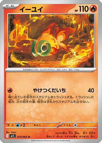 イーユイ U 014/063 拡張パックメガシンフォニア ポケモンカード©2025 Pokémon. © 1995- 2025 Nintendo/Creatures Inc./GAME FREAK inc.