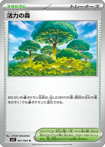 活力の森 U 061/063 拡張パックメガシンフォニア ポケモンカード©2025 Pokémon. © 1995- 2025 Nintendo/Creatures Inc./GAME FREAK inc.