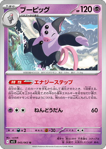 ブーピッグ U 045/063 拡張パックメガシンフォニア ポケモンカード©2025 Pokémon. © 1995- 2025 Nintendo/Creatures Inc./GAME FREAK inc.
