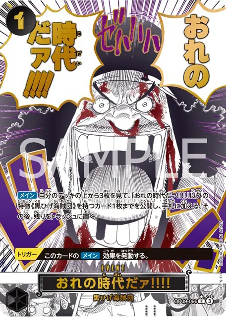 おれの時代だァ!!!! R パラレル (OP09-096) 星★ プレミアムブースター「ONE PIECE CARD THE BEST vol.2」ワンピースカードゲーム©尾田栄一郎/集英社・フジテレビ・東映アニメーション