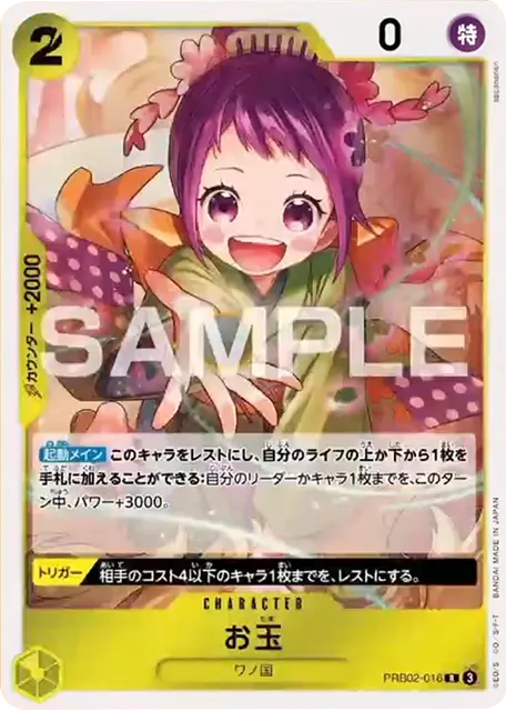 お玉 R (PRB02-016) プレミアムブースター「ONE PIECE CARD THE BEST vol.2」ワンピースカードゲーム©尾田栄一郎/集英社・フジテレビ・東映アニメーション