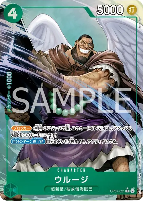 ウルージ R パラレル (OP07-021) 星★ プレミアムブースター「ONE PIECE CARD THE BEST vol.2」ワンピースカードゲーム©尾田栄一郎/集英社・フジテレビ・東映アニメーション