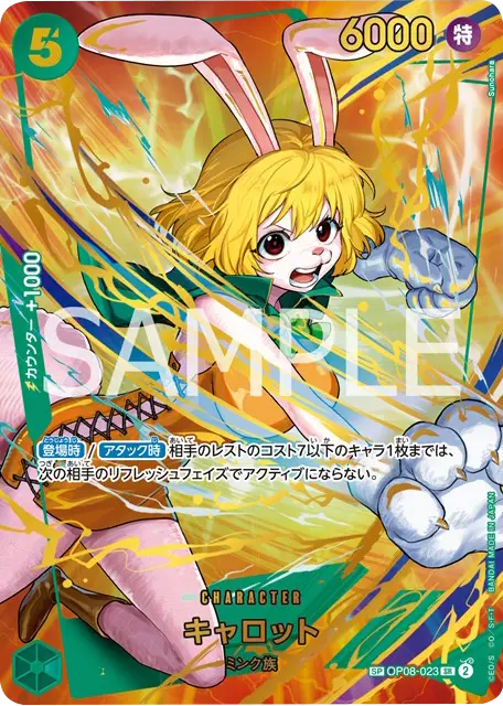 キャロット SP (OP08-023 SR) プレミアムブースター「ONE PIECE CARD THE BEST vol.2」ワンピースカードゲーム©尾田栄一郎/集英社・フジテレビ・東映アニメーション