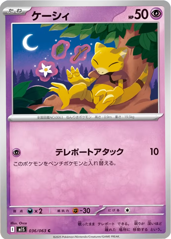 ケーシィ C 036/063 拡張パックメガシンフォニア ポケモンカード©2025 Pokémon. © 1995- 2025 Nintendo/Creatures Inc./GAME FREAK inc.