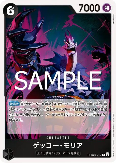 ゲッコー・モリア R (PRB02-013) プレミアムブースター「ONE PIECE CARD THE BEST vol.2」ワンピースカードゲーム©尾田栄一郎/集英社・フジテレビ・東映アニメーション
