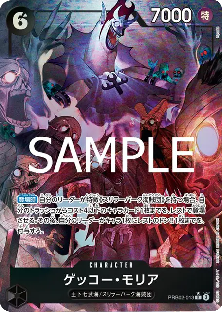 ゲッコー・モリア R パラレル (PRB02-013) 星★ プレミアムブースター「ONE PIECE CARD THE BEST vol.2」ワンピースカードゲーム©尾田栄一郎/集英社・フジテレビ・東映アニメーション