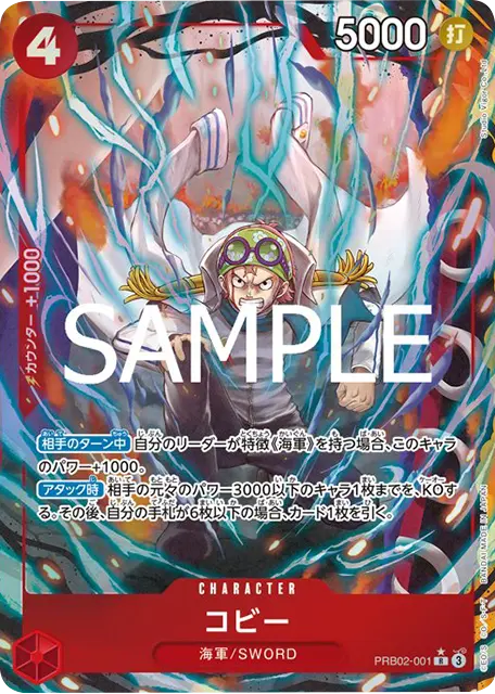 コビー R パラレル (PRB02-001) 星★ プレミアムブースター「ONE PIECE CARD THE BEST vol.2」ワンピースカードゲーム©尾田栄一郎/集英社・フジテレビ・東映アニメーション