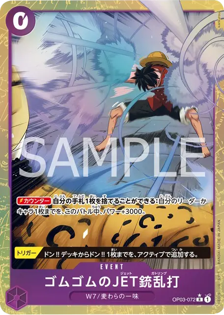 ゴムゴムのJET銃乱打 Rパラレル (OP03-072) 星★ プレミアムブースター「ONE PIECE CARD THE BEST vol.2」ワンピースカードゲーム©尾田栄一郎/集英社・フジテレビ・東映アニメーション
