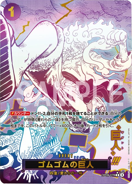 ゴムゴムの巨人 R パラレル (OP09-078) 星★ プレミアムブースター「ONE PIECE CARD THE BEST vol.2」ワンピースカードゲーム©尾田栄一郎/集英社・フジテレビ・東映アニメーション